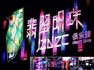 高碑店哪里荤的KTV陪酒女漂亮多-翡翠明珠KTV好玩会所体验
